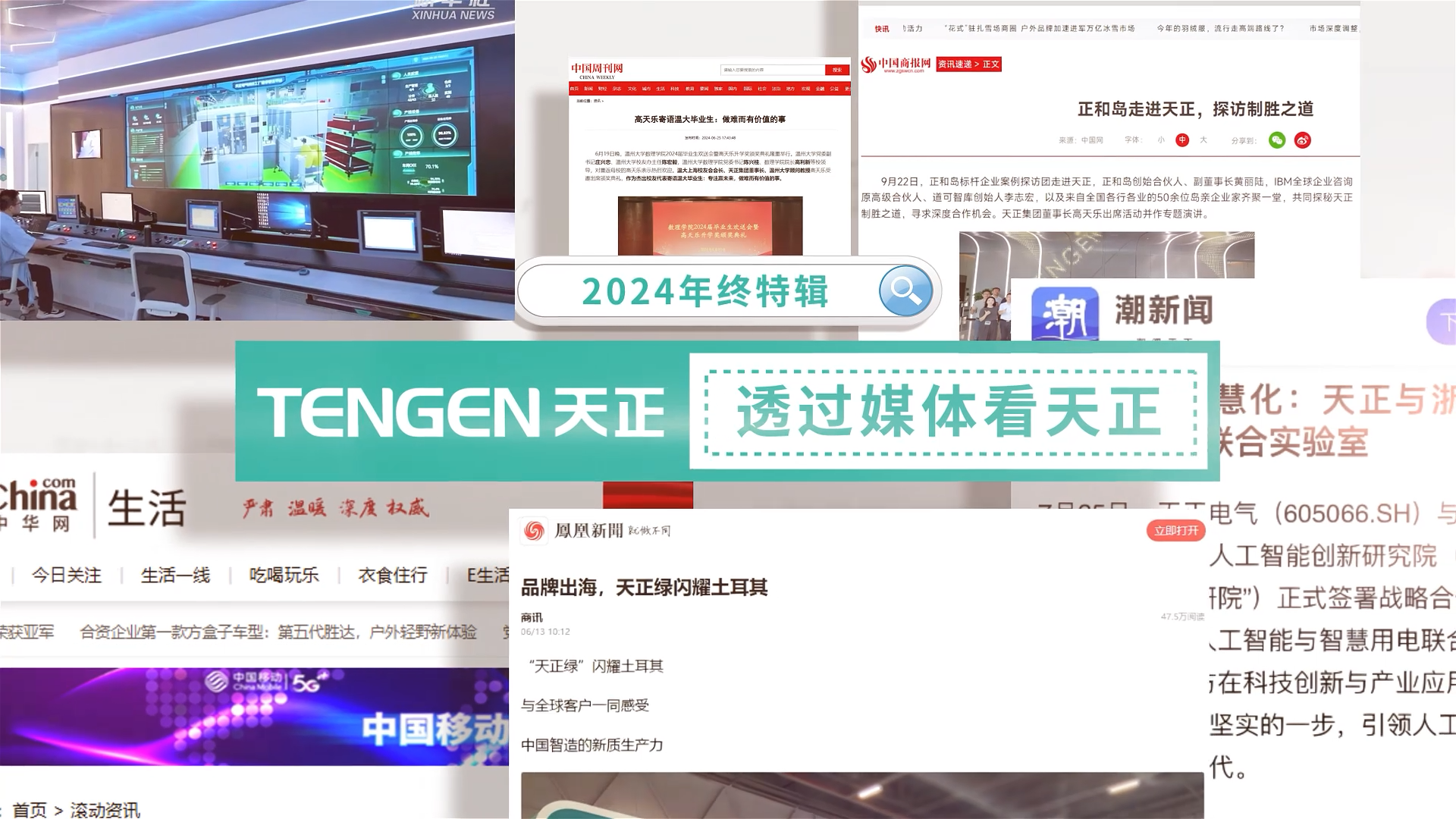 【年终特辑】2024，透过媒体看QY千亿国际